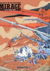 五星物語CHARACTERS 01 Mirage  Basic Art of the Five Star Stories 永野護(hù)