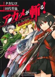 Akame ga KILL! 斬！赤紅之瞳 Official Guide Book
