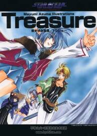 《星之海洋》Treasure 東麻由美[東まゆみ] 畫集