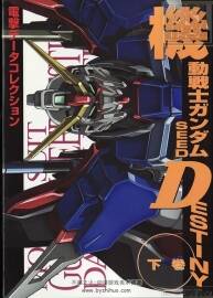 DATA COLECTION SEED DESTINY 下卷 機動戰(zhàn)士高達SEED DESTINY畫集