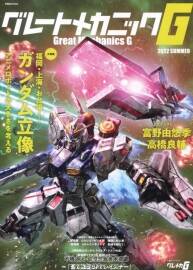 機(jī)動(dòng)戰(zhàn)士高達(dá) 模玩雜志 Great Mechanics G 2022 SUMMER 夏.99P.218MB.jpg.百度阿里
