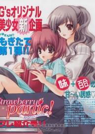 驚爆草莓設(shè)定集 Strawberry Panic Complete Anthology