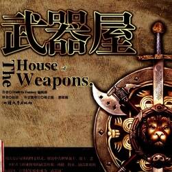 武器屋 中古世界武器知識(shí)入門寶典
