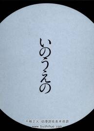 最后的漫畫展 滿月篇 井上雄彥畫集