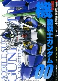 機動戰(zhàn)士高達00 Gudam 劇場版設(shè)定集