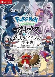 Pokemon LEGENDS アルセウス 公式ガイドブック 畫集 百度網(wǎng)盤下載