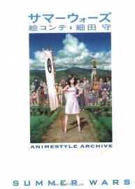 《夏日大作戰(zhàn)》分鏡書