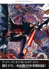 罪惡裝備畫集  石渡太輔