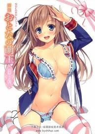 電擊萌王1 畫集 おとなの萌王 ふぇてぃっしゅ