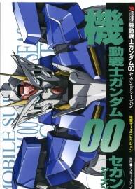 機動戰(zhàn)士高達00 GUNDAM 設(shè)定集 Ⅱ