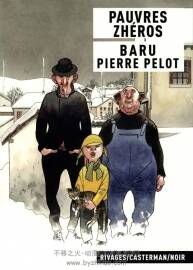 《Pauvres zhéros》全一冊(cè) Pelot & Baru