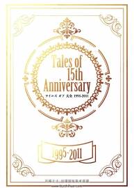 Tales of 15th Anniversary テイルズ オブ 大全 1995-2011 原畫集