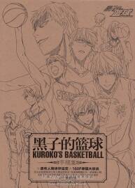 《Kuroko's Basketball 》黑子的籃球手稿集 原作人物詳盡設(shè)定