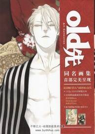 《Old先》同名畫集欣賞