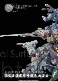 Muv-Luv LD2 裝甲戰(zhàn)斗機(jī)設(shè)定集 中文版